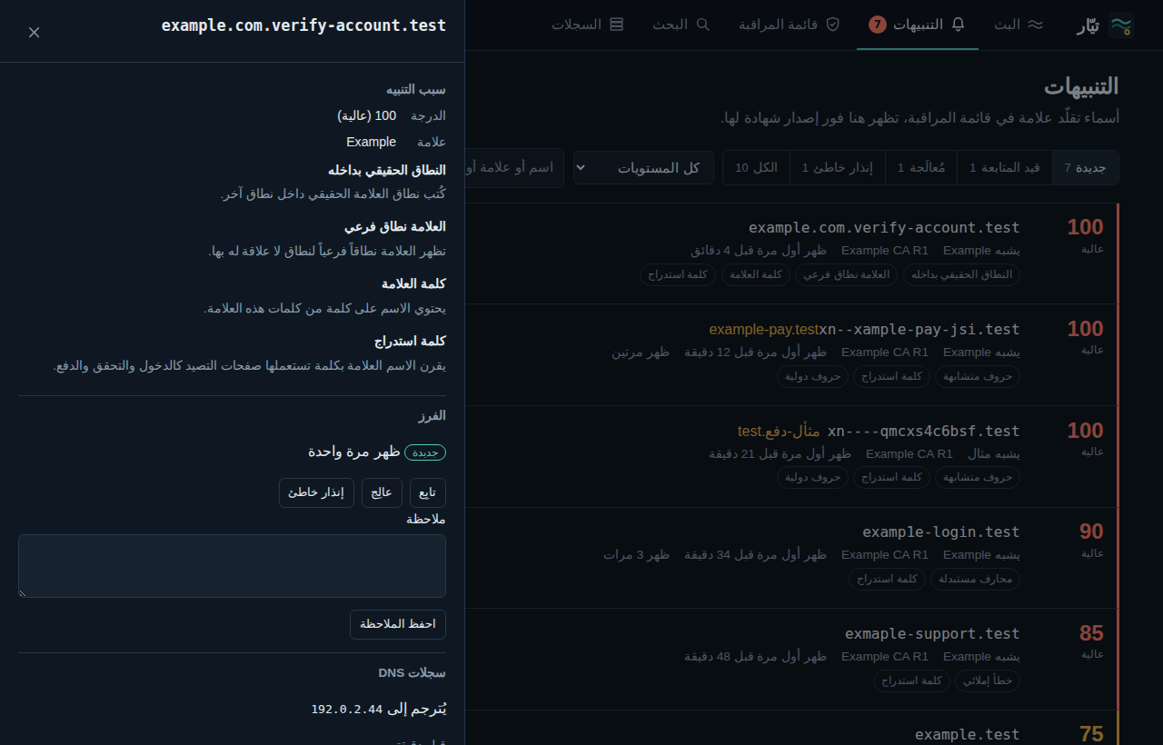 تفاصيل تنبيه وأسبابه والشهادة