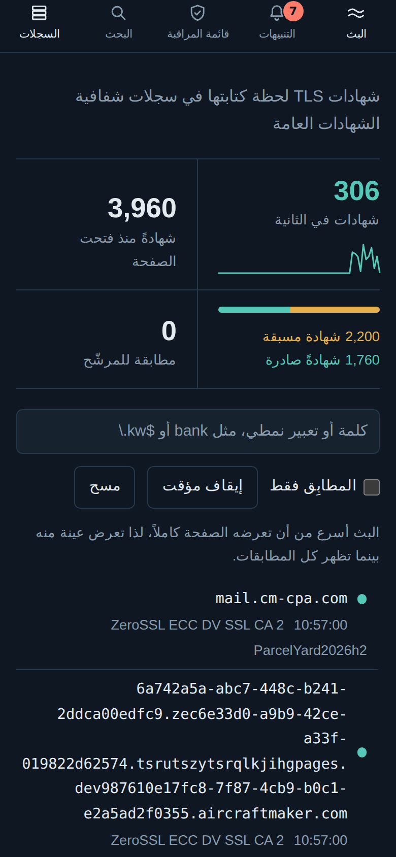 الواجهة على الهاتف